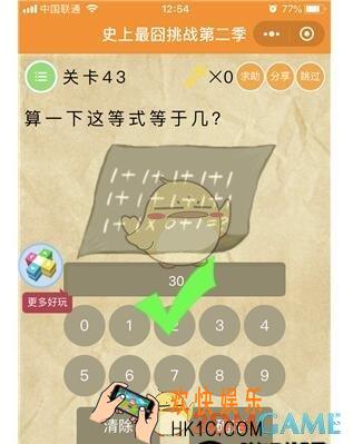 微信史上最囧挑战第二季第43关图文攻略_第43关怎么过