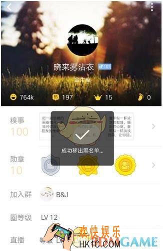 糗事百科怎么移除黑名单 移除黑名单方法介绍