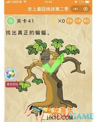 微信史上最囧挑战第二季第41关图文攻略_第41关怎么过