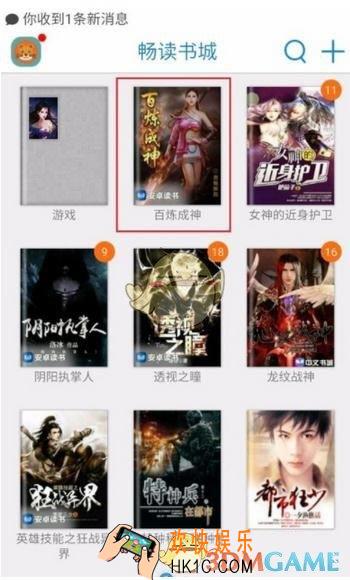 畅读书城怎么分享书籍给好友 分享书籍给好友方法