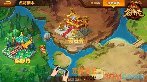 三国杀名将传名将副本玩法介绍_名将副本规则奖励说明