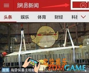 网易新闻怎么下载离线新闻 下载离线新闻方法