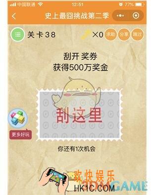 微信史上最囧挑战第二季第38关图文攻略_第38关怎么过