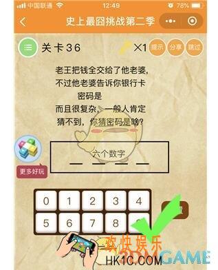 微信史上最囧挑战第二季第36关图文攻略_第36关怎么过
