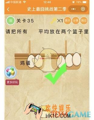 微信史上最囧挑战第二季第35关图文攻略_第35关怎么过