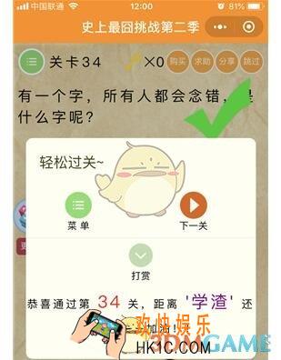 微信史上最囧挑战第二季第34关图文攻略_第34关怎么过