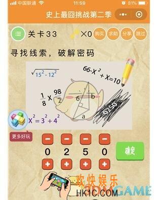 微信史上最囧挑战第二季第33关图文攻略_第33关怎么过