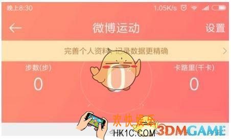 微博运动怎么打卡 打卡方法介绍