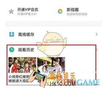 腾讯视频怎么清除播放历史 清除播放历史方法