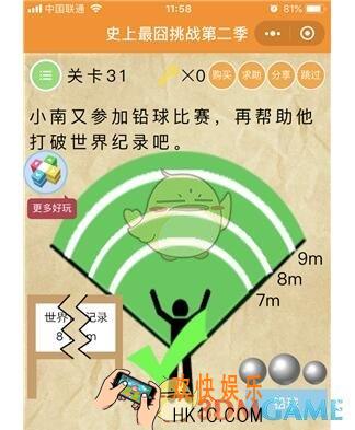 微信史上最囧挑战第二季第31关图文攻略_第31关怎么过
