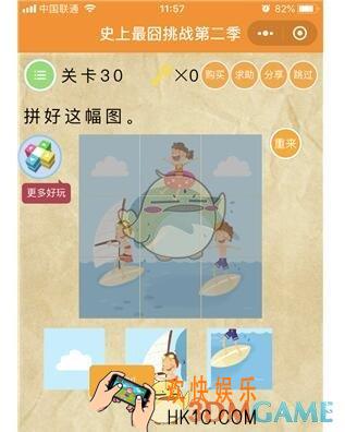 微信史上最囧挑战第二季第30关图文攻略_第30关怎么过