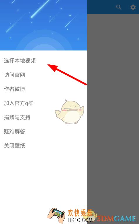 星空视频壁纸设置本地视频为壁纸教程_怎么设置本地视频壁纸