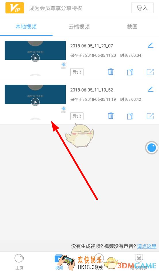 录屏大师添加音乐方法介绍_怎么给视频添加歌曲