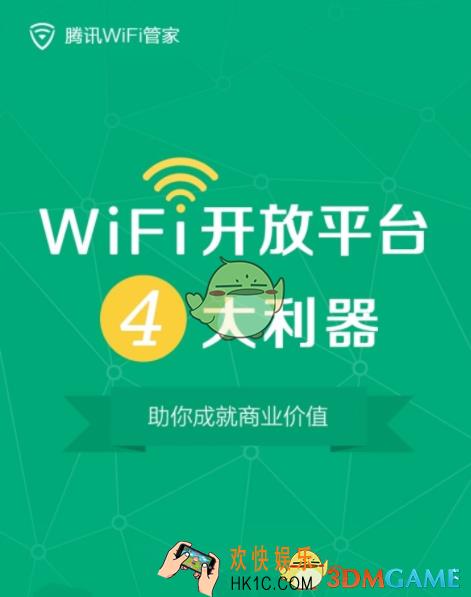 腾讯WiFi管家怎么开启安全防护 开启安全防护方法