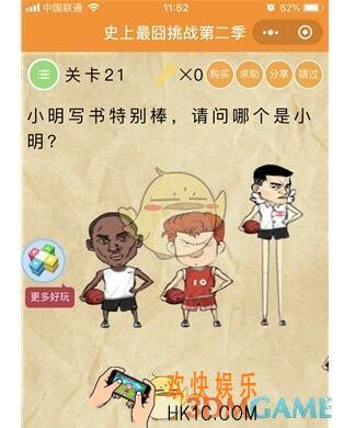 微信史上最囧挑战第二季第21关图文攻略_第21关怎么过