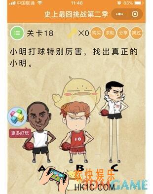 微信史上最囧挑战第二季第18关图文攻略_第18关怎么过