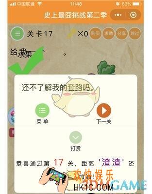 微信史上最囧挑战第二季第17关图文攻略_第17关怎么过