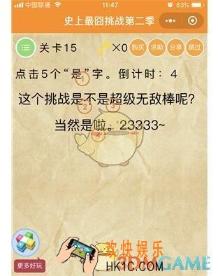微信史上最囧挑战第二季第15关图文攻略_第15关怎么过