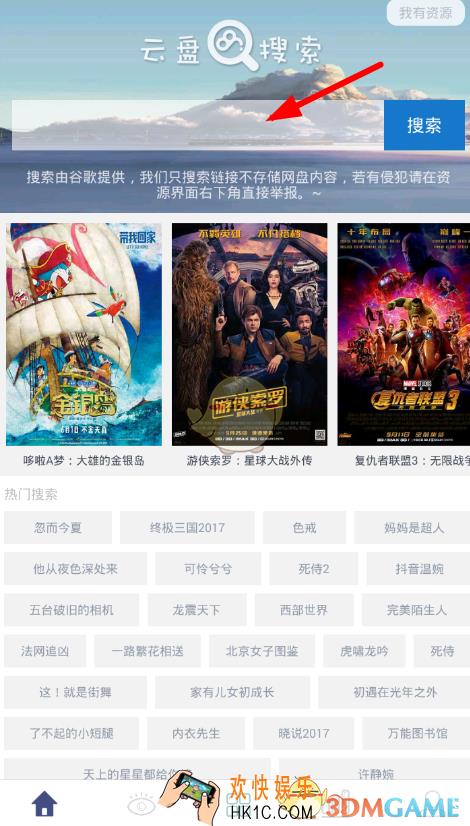 云盘搜索精灵使用方法介绍_云盘搜索精灵怎么用