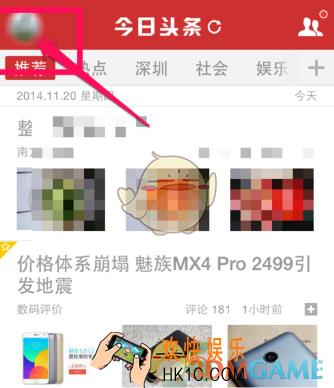 今日头条怎么删除收藏内容 删除收藏内容方法介绍
