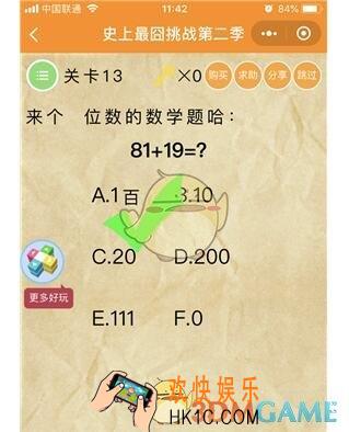 微信史上最囧挑战第二季第13关图文攻略_第13关怎么过
