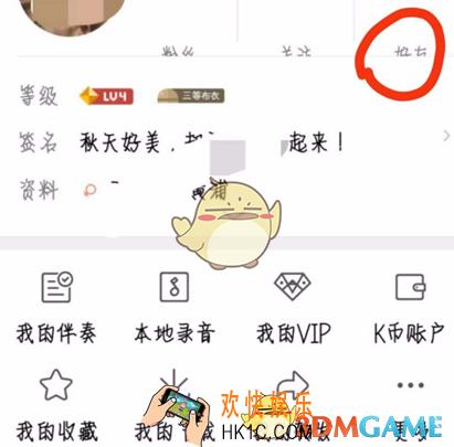 全民K歌怎么绑定QQ账号 绑定QQ账号方法介绍