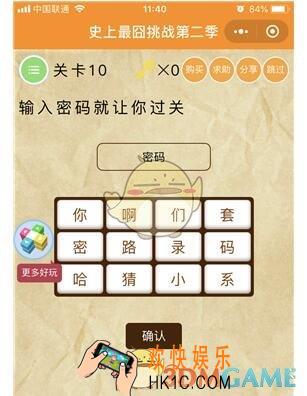 微信史上最囧挑战第二季第10关图文攻略_第10关怎么过
