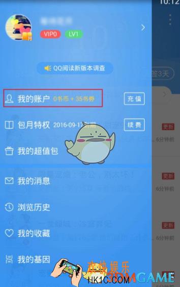 qq阅读怎么查询消费记录 查询消费记录方法