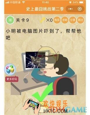 微信史上最囧挑战第二季第9关图文攻略_第9关怎么过