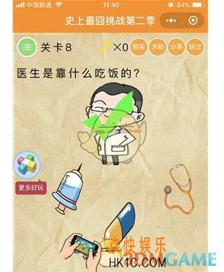微信史上最囧挑战第二季第8关图文攻略_第8关怎么过