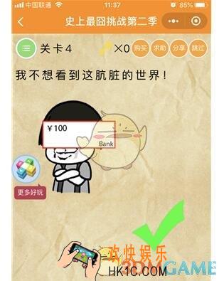 微信史上最囧挑战第二季第4关图文攻略_第4关怎么过