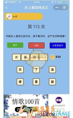 微信史上最囧挑战王第113关答案_第113关怎么过