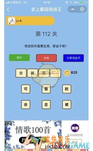 微信史上最囧挑战王第112关答案_第112关怎么过