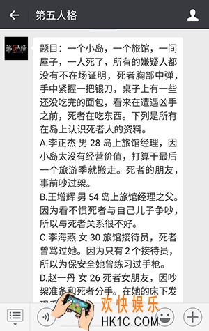 第五人格一个小岛一个旅馆一间屋子一人死了谁是凶手_6月6日每日一题