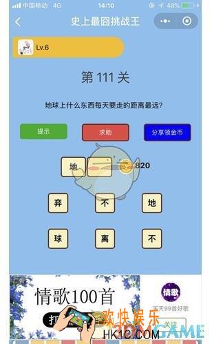 微信史上最囧挑战王第111关答案