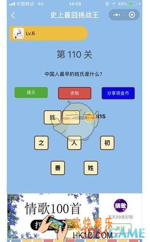 微信史上最囧挑战王第110关答案_第110关怎么过