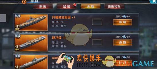王者舰队舰船还原系统介绍 怎么舰船还原