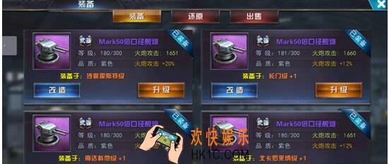 王者舰队装备系统介绍 装备系统怎么玩