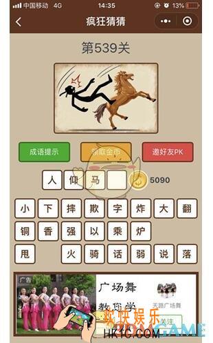 微信疯狂猜猜第539关答案_第539关怎么过