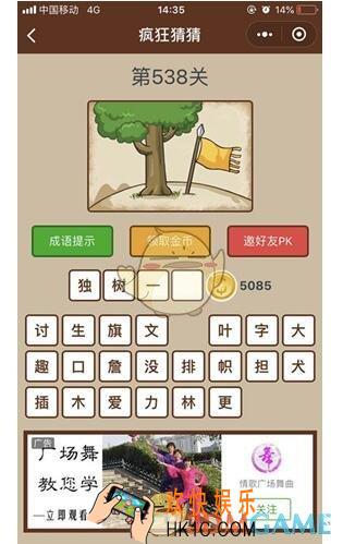 微信疯狂猜猜第538关答案_第538关怎么过