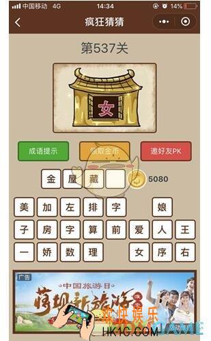 微信疯狂猜猜第537关答案_第537关怎么过
