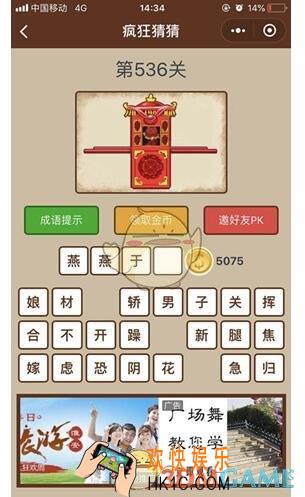 微信疯狂猜猜第536关答案_第536关怎么过