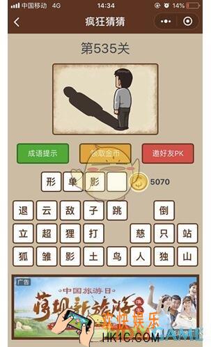 微信疯狂猜猜第535关答案_第535关怎么过