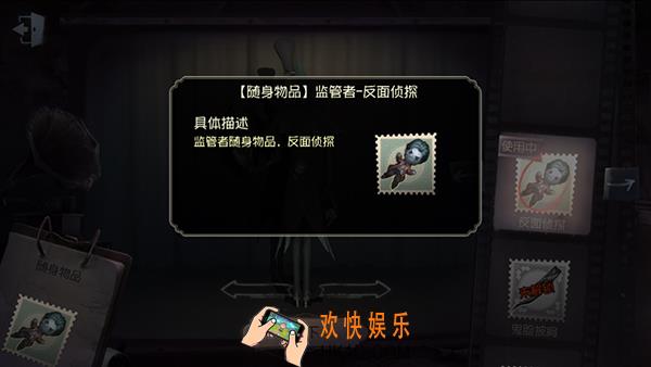 第五人格随身物品反面侦探怎么获得_反面侦探图鉴介绍