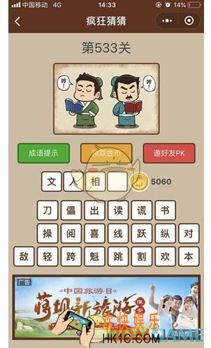 微信疯狂猜猜第533关答案_第533关怎么过