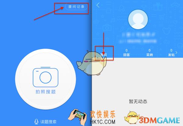 作业帮怎么提问题 提问题方法介绍