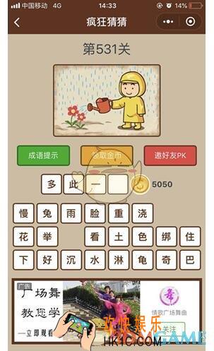 微信疯狂猜猜第531关答案_第531关怎么过