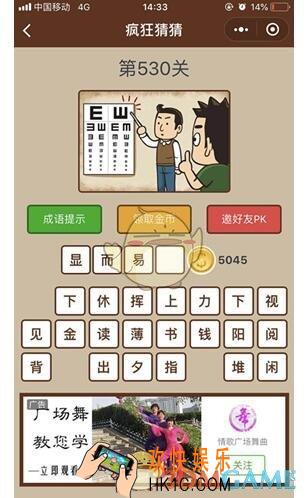 微信疯狂猜猜第530关答案_第530关怎么过