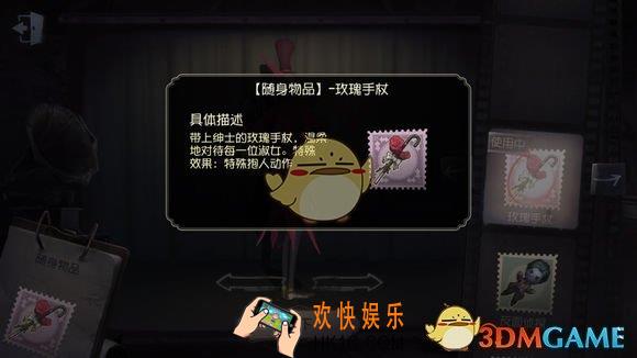 第五人格随身物品玫瑰手杖怎么获得_玫瑰手杖图鉴介绍