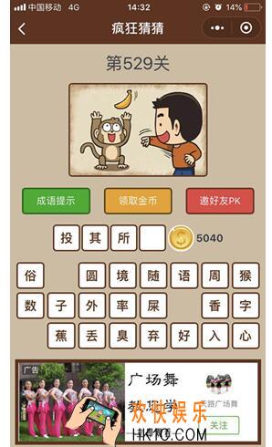 微信疯狂猜猜第529关答案_第529关怎么过